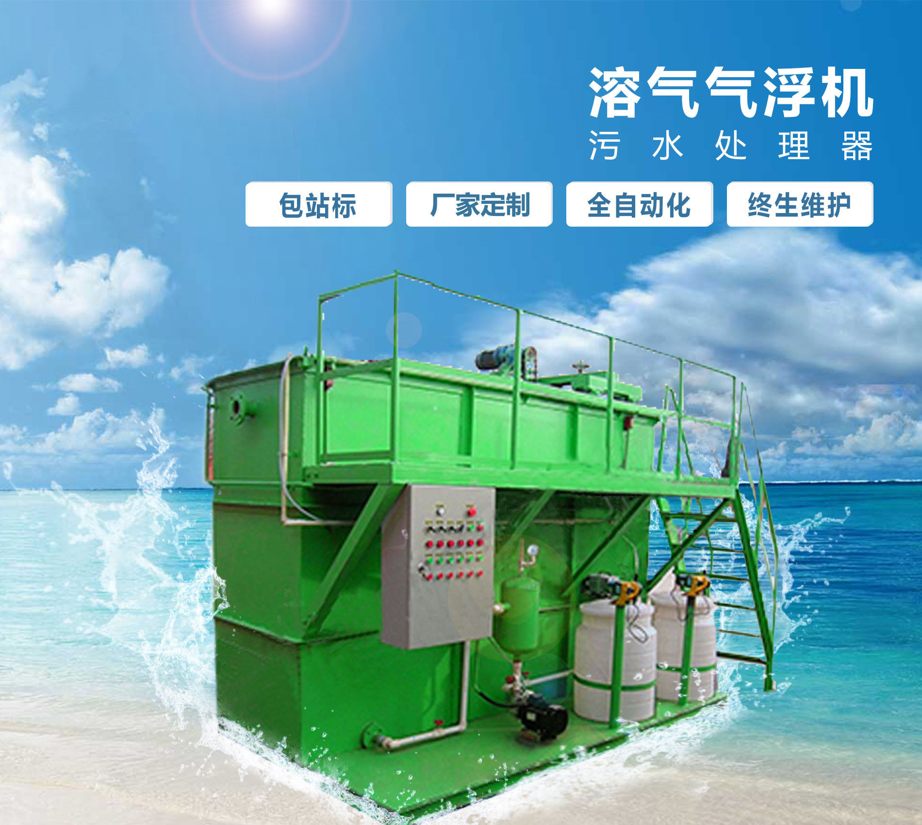宁夏溶气气浮机
