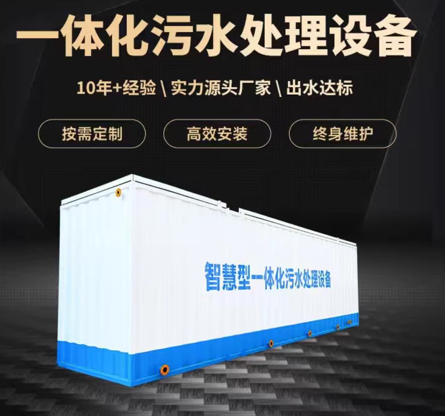 宁夏一体化污水处理设备_生活污水处理_甘肃嘉源通环保